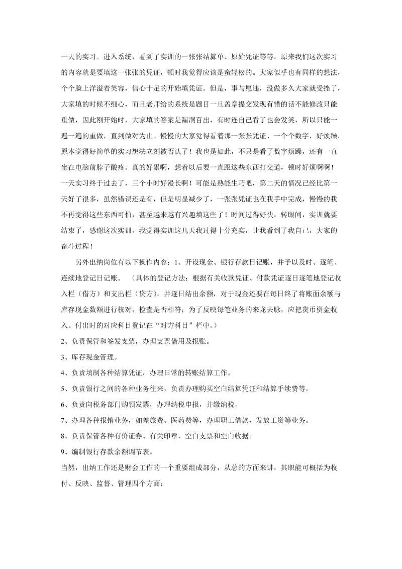 会计出纳实习报告.doc_第3页