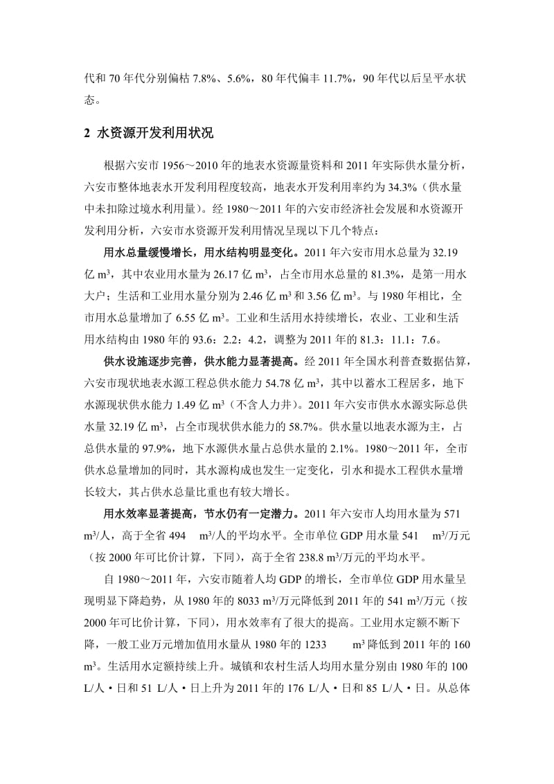 水资源综合评价报告.doc_第2页