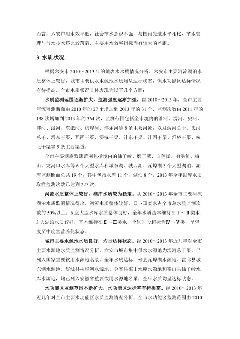 水资源综合评价报告.doc_第3页