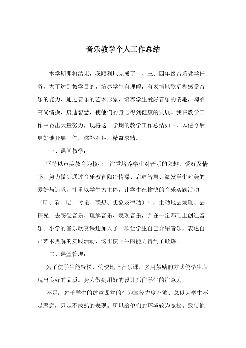 音乐教学总结文档1.doc_第1页