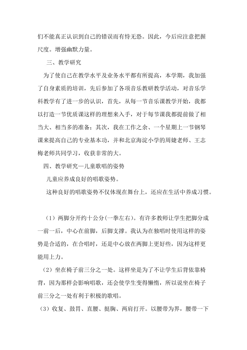 音乐教学总结文档1.doc_第2页