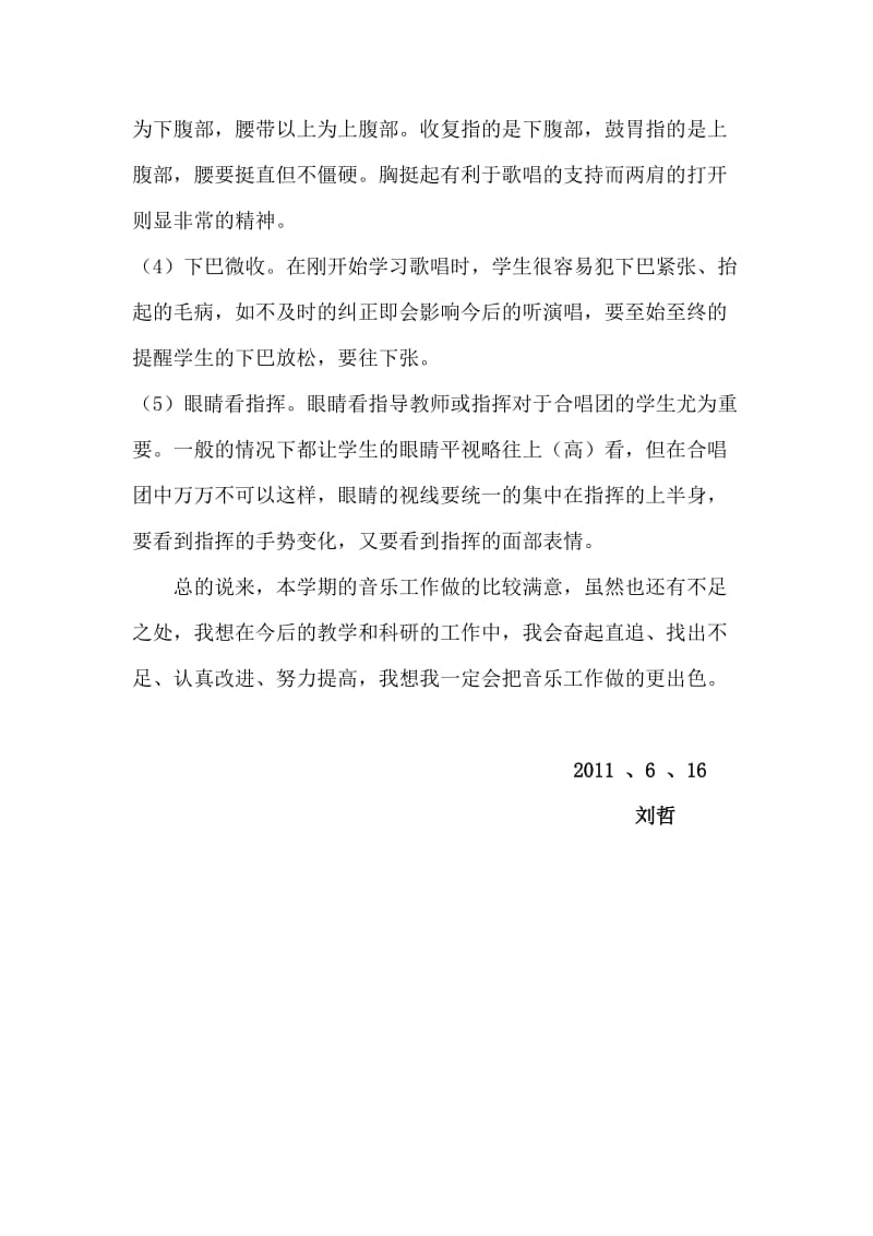 音乐教学总结文档1.doc_第3页