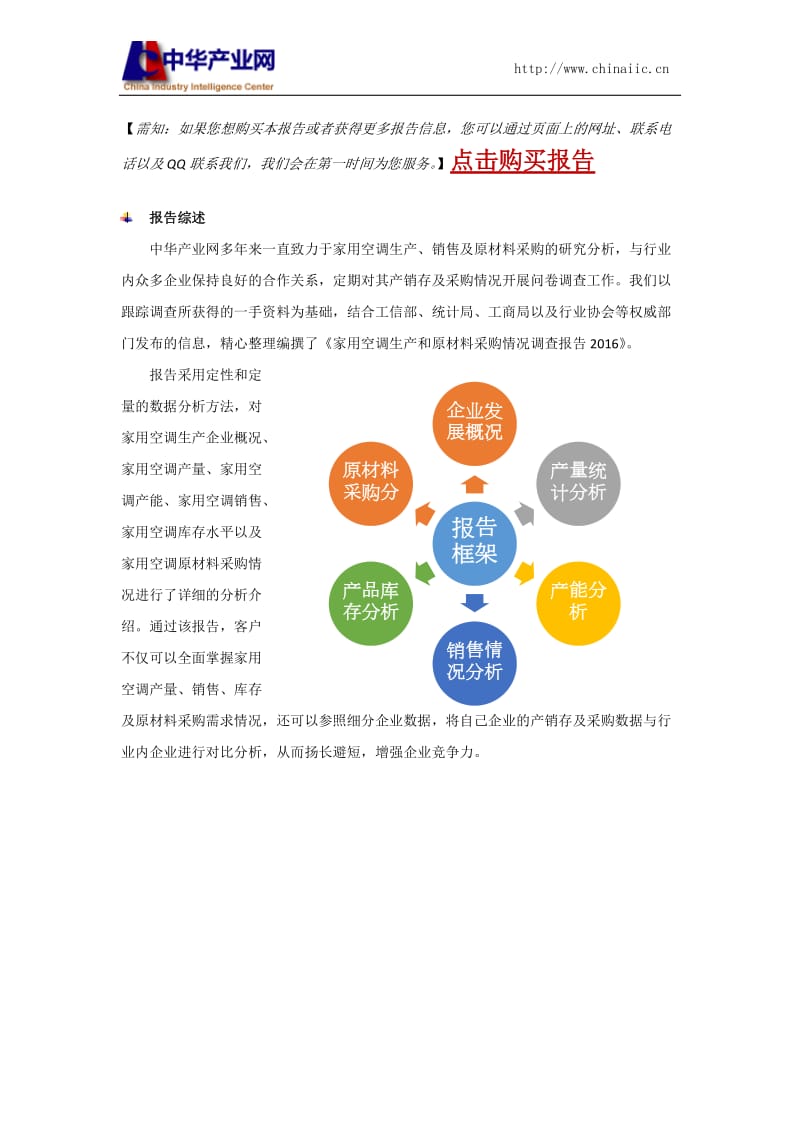 家用空调生产和原材料采购情况调查报告2016.docx_第2页