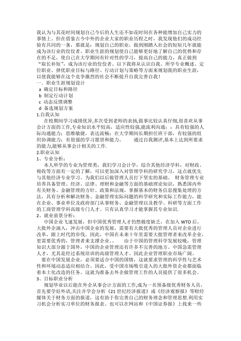 大学生职业生涯规划报告.docx_第2页