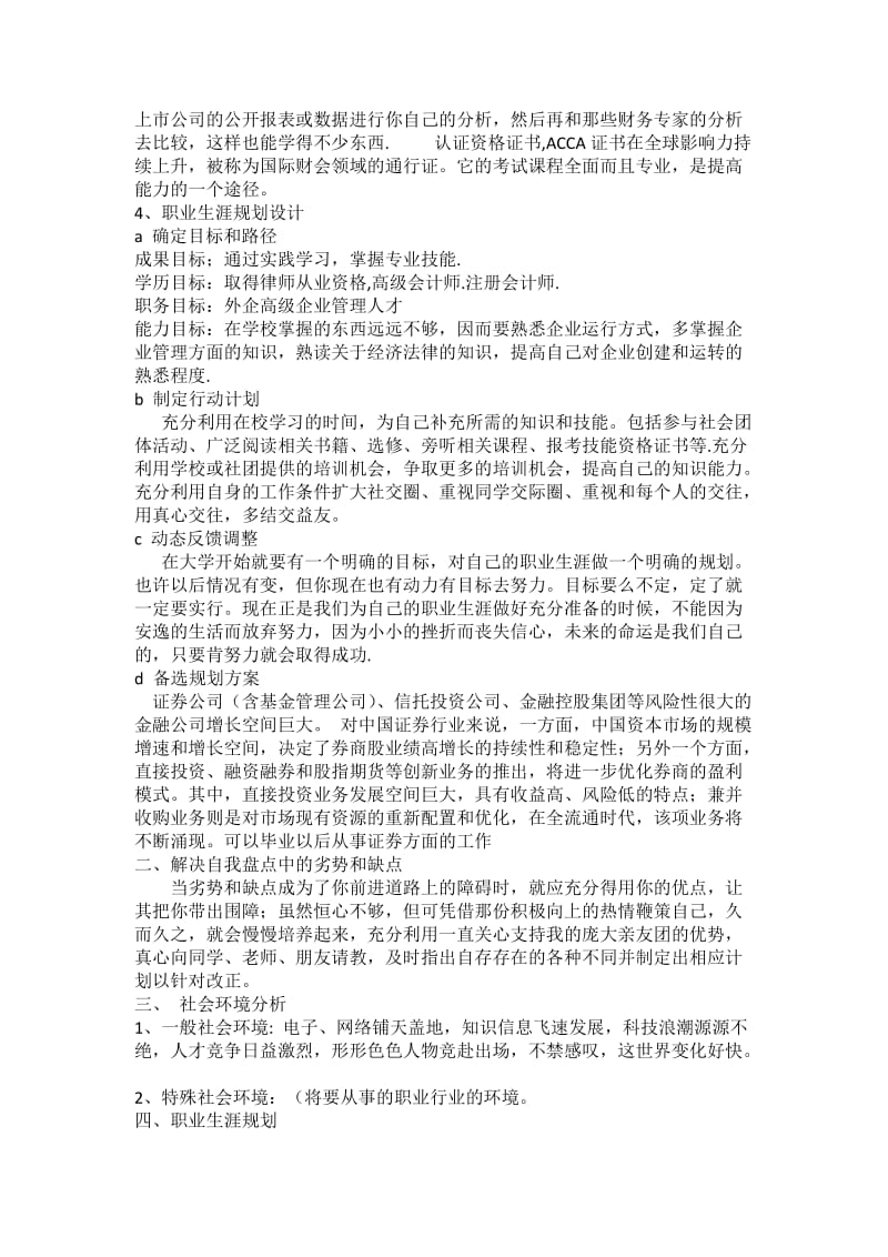 大学生职业生涯规划报告.docx_第3页