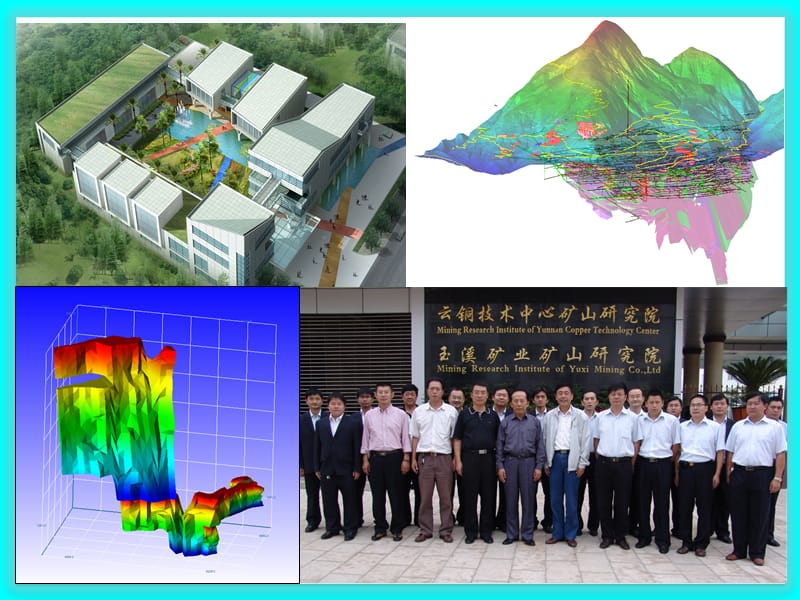 矿业企业三维数字矿业软件.ppt_第1页