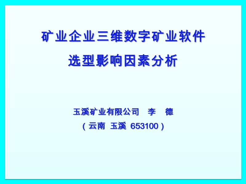 矿业企业三维数字矿业软件.ppt_第2页