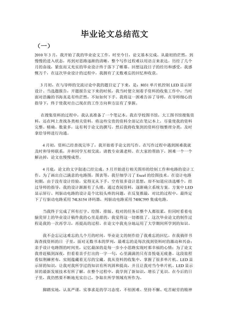 毕业论文总结j经典范文.doc_第1页