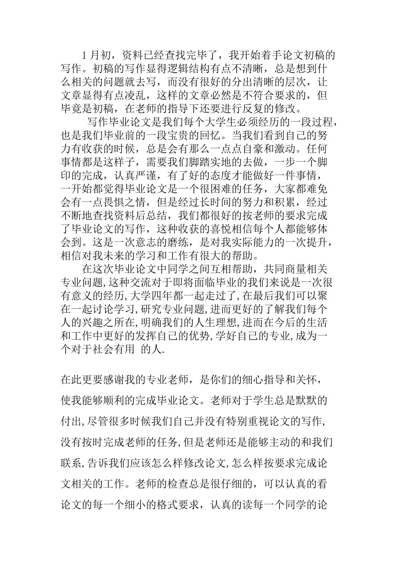 毕业论文总结j经典范文.doc_第3页