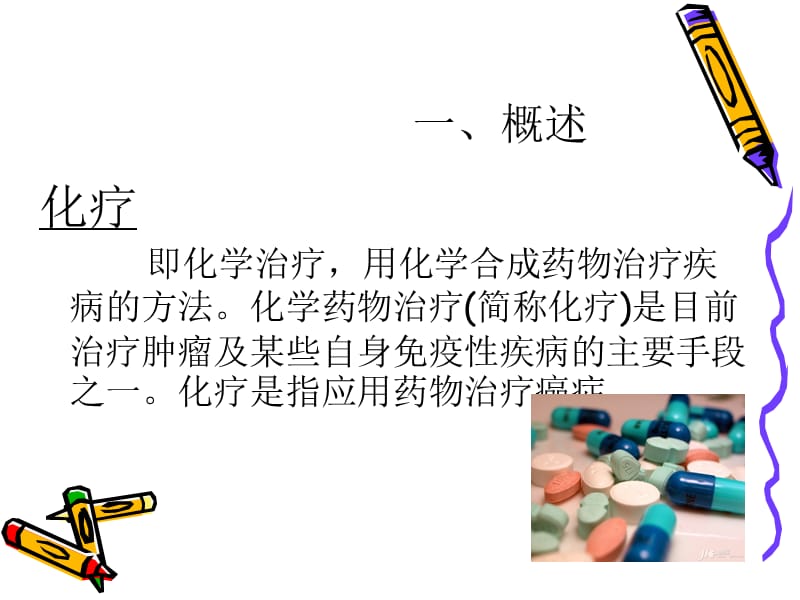 肿瘤病人的饮食护理.ppt_第3页