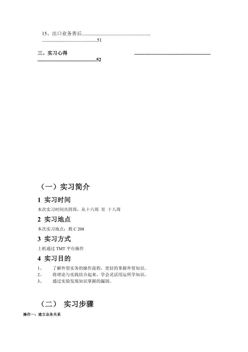 上海双城国贸实务实验报告.doc_第3页