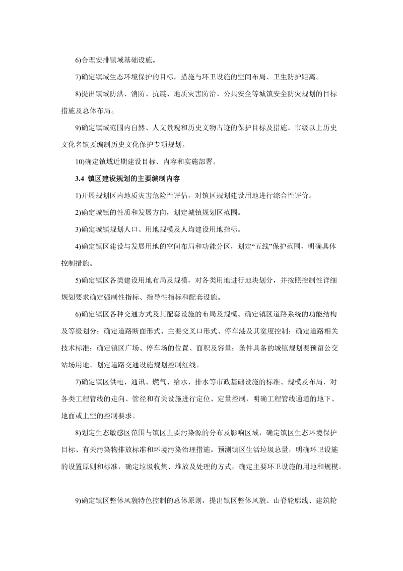 重庆市建制镇规划编制技术规定.doc_第3页