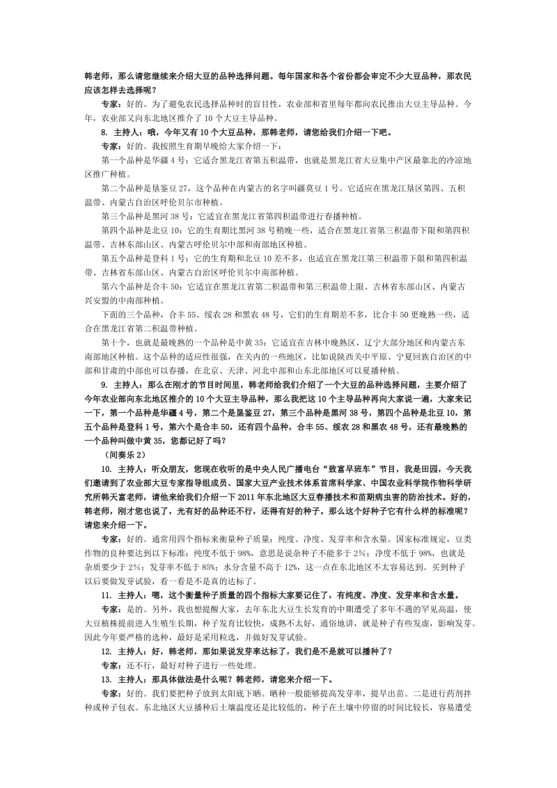 2011年东北大豆春播和苗期病虫害防治技术.doc_第2页