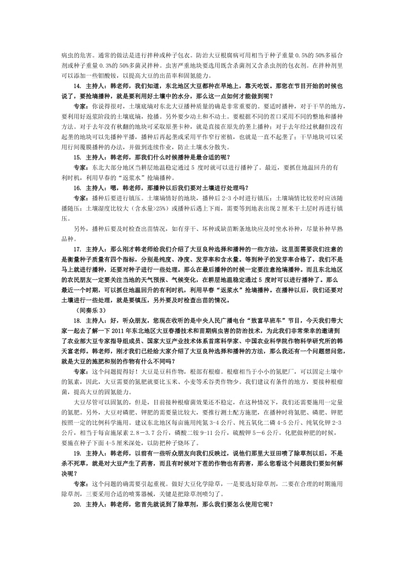 2011年东北大豆春播和苗期病虫害防治技术.doc_第3页