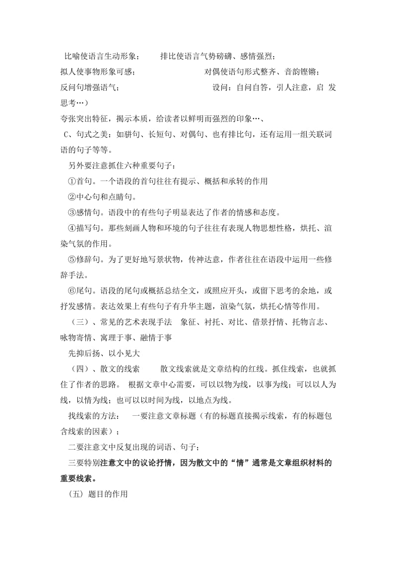 中考散文阅读考点的归纳总结.doc_第2页