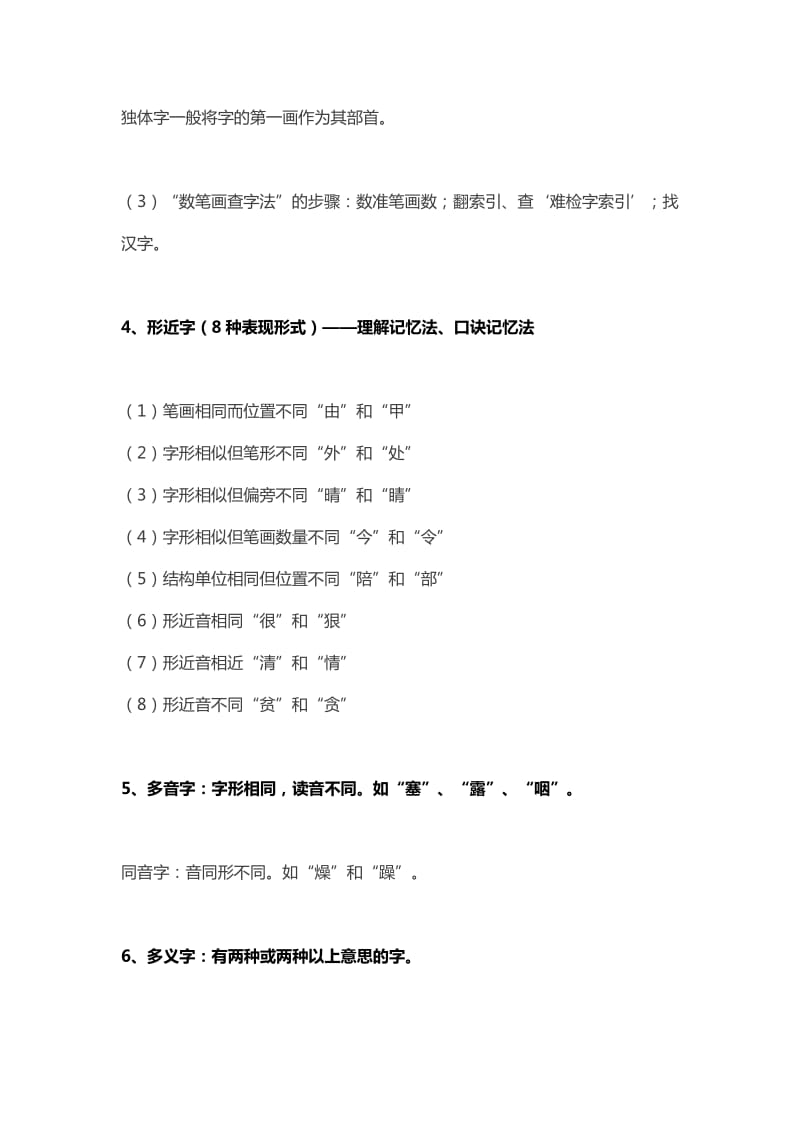 小学语文知识点总结,小学语文期末考试知识.docx_第3页