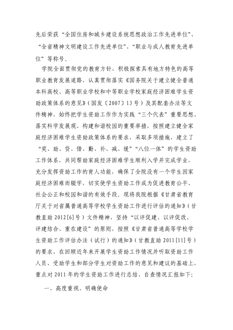 资助工作自评报告.doc_第2页