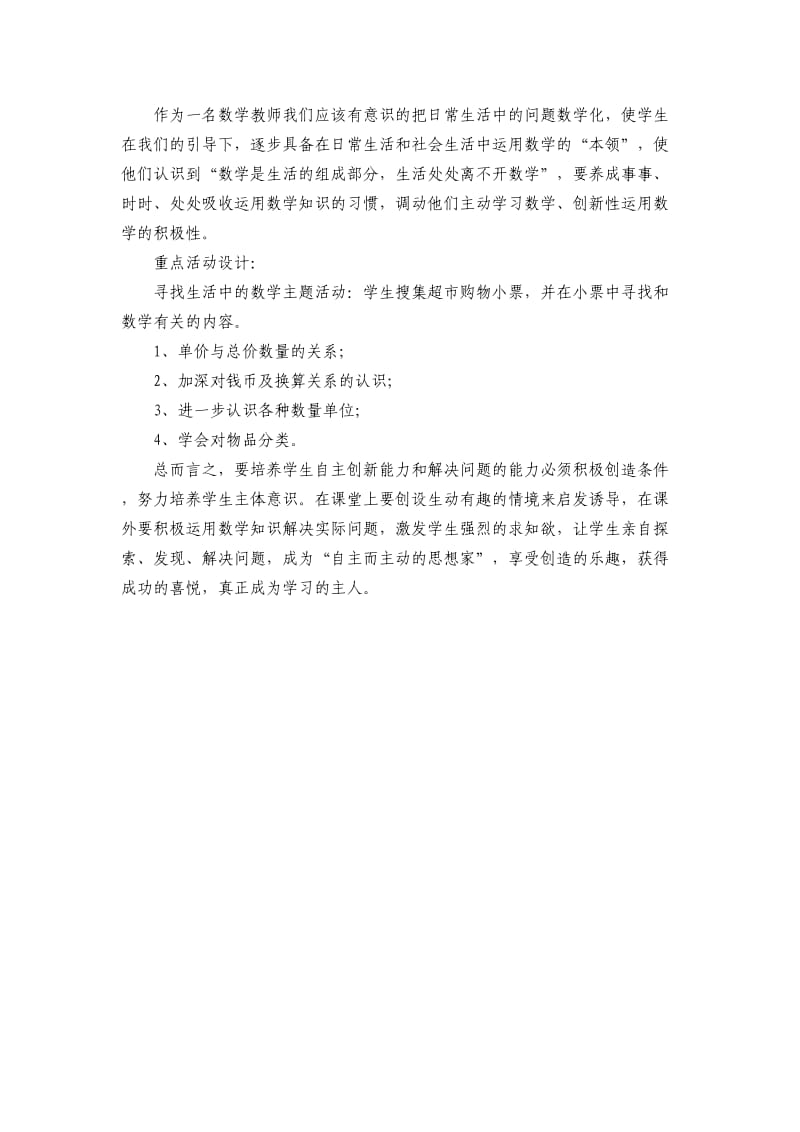 《源于生活解决生活中的数学问题》小课题教学计划和总结.docx_第2页