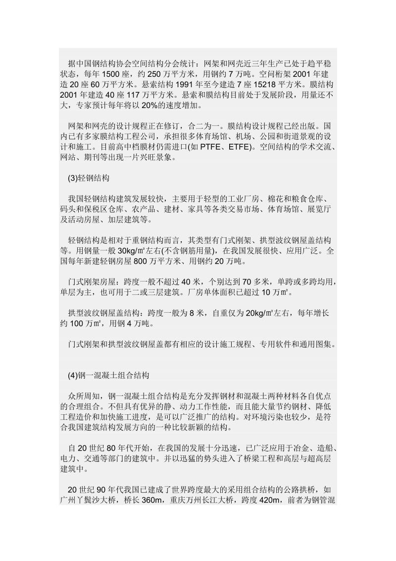 钢构市场调研报告.docx_第2页