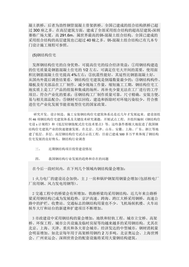 钢构市场调研报告.docx_第3页