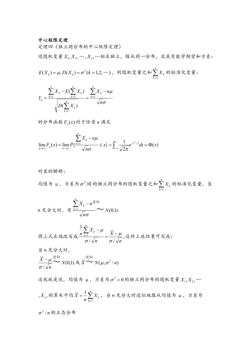 概率论与数理统计总结之第五章.doc_第3页