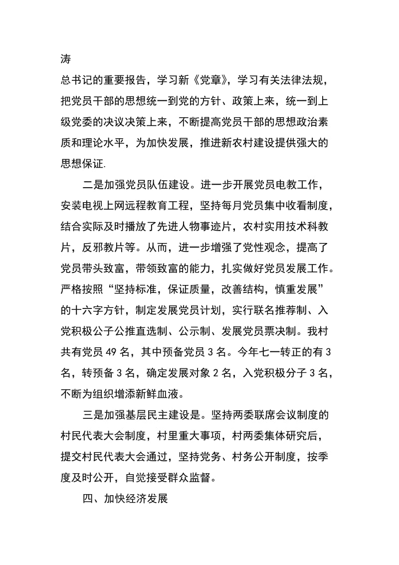 新潭镇梅林村支部半年总结.doc_第2页