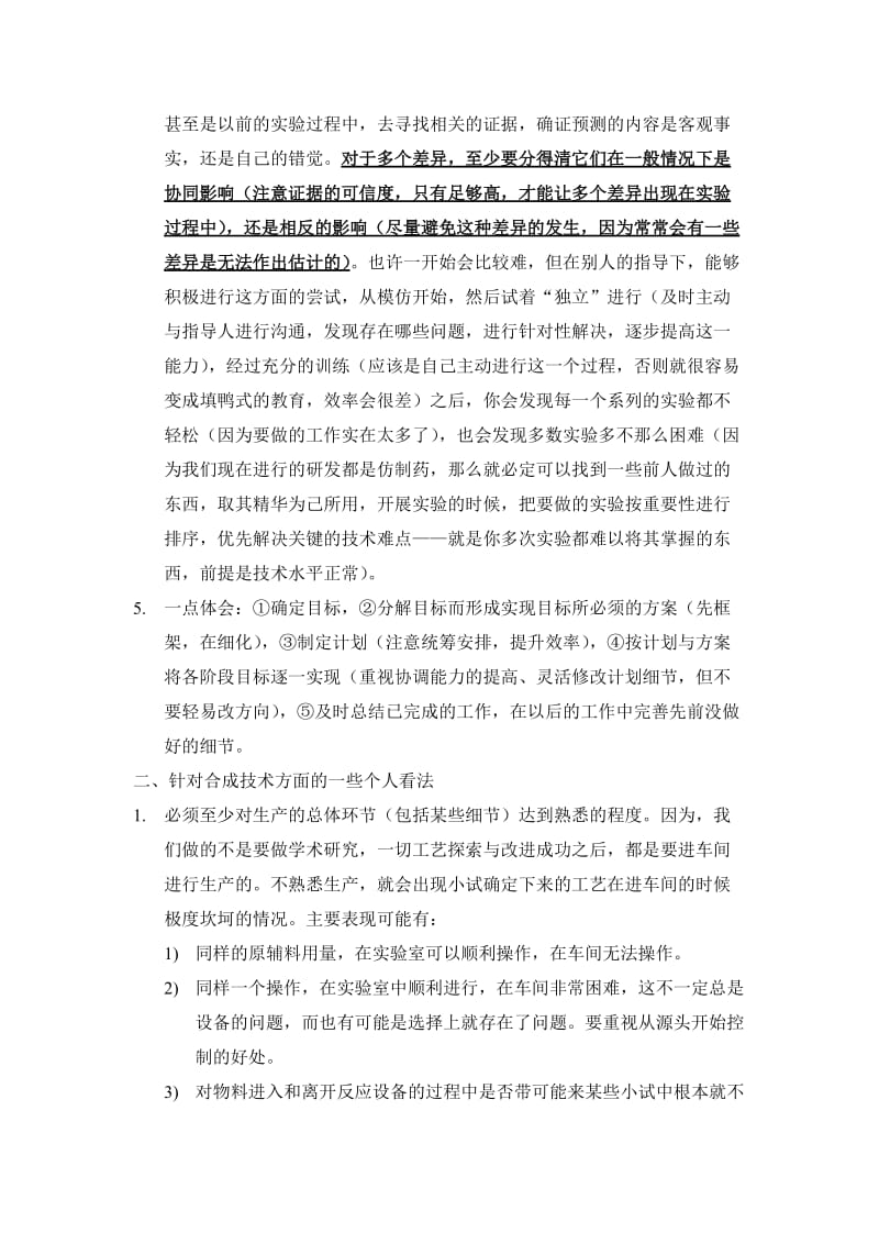 合成技术员的心得.doc_第2页