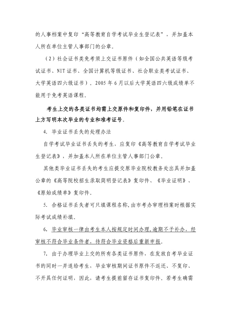 高等教育自学考试毕业申报相关政策规定.doc_第2页