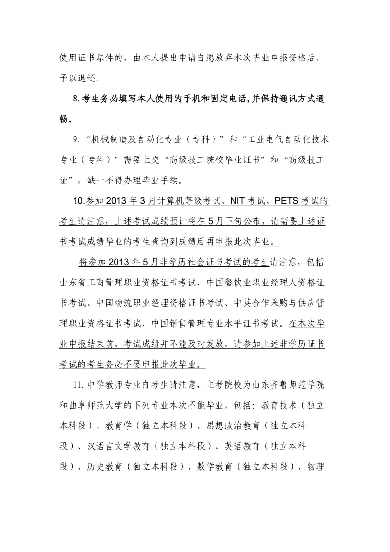 高等教育自学考试毕业申报相关政策规定.doc_第3页