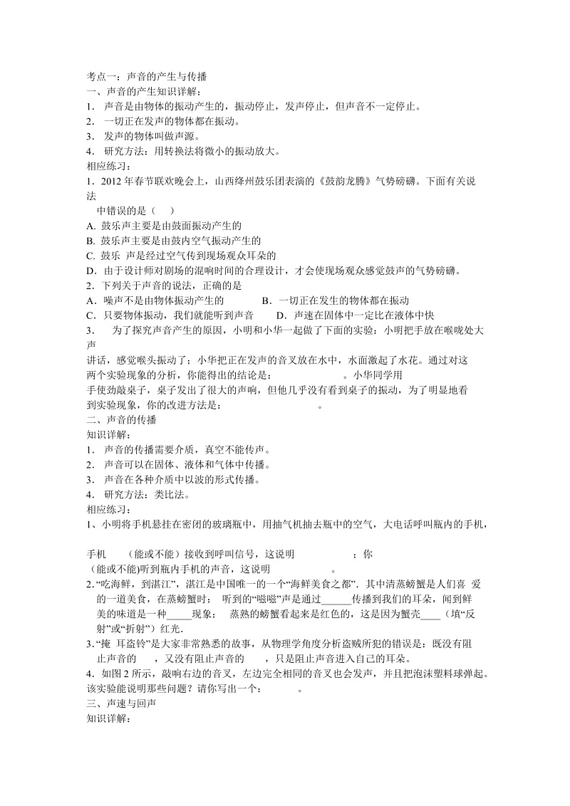 声学知识点总结及练习可打印.doc_第1页