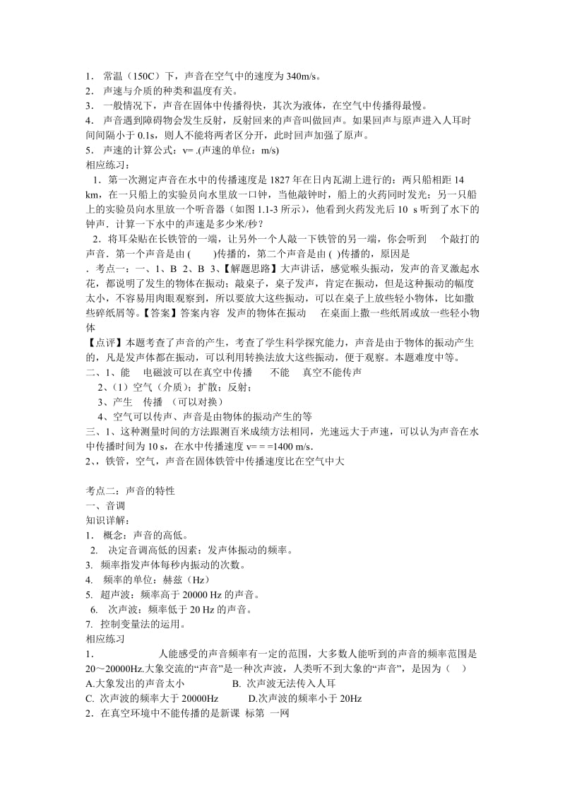 声学知识点总结及练习可打印.doc_第2页