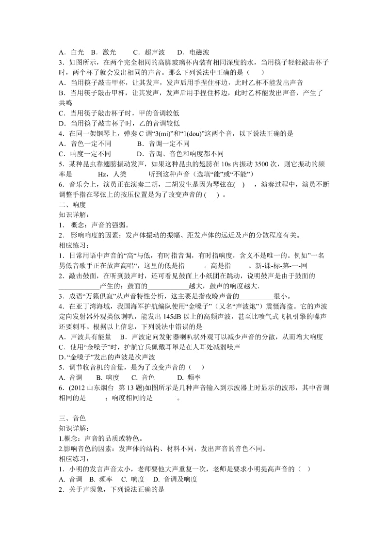 声学知识点总结及练习可打印.doc_第3页