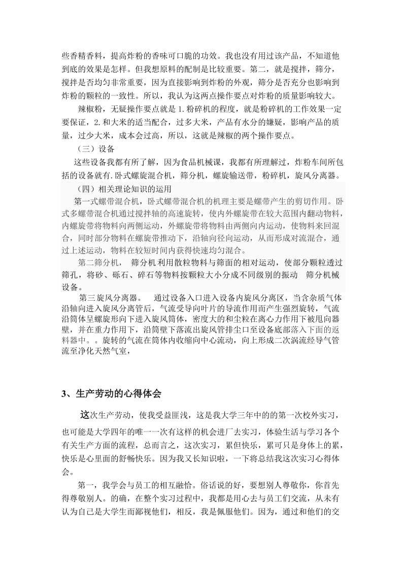 广工校外生产实习报告09.doc_第3页