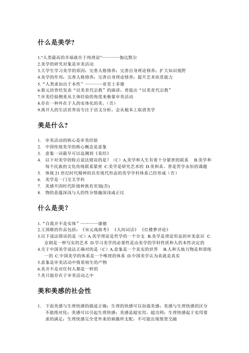 美学原理题目和答案.doc_第1页