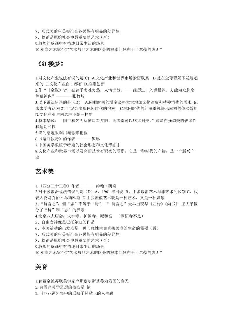 美学原理题目和答案.doc_第3页