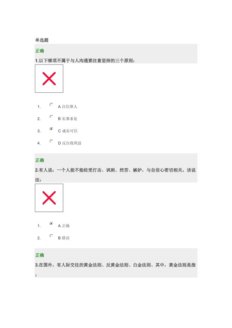 答案-说服要坚持的三个原则.doc_第1页