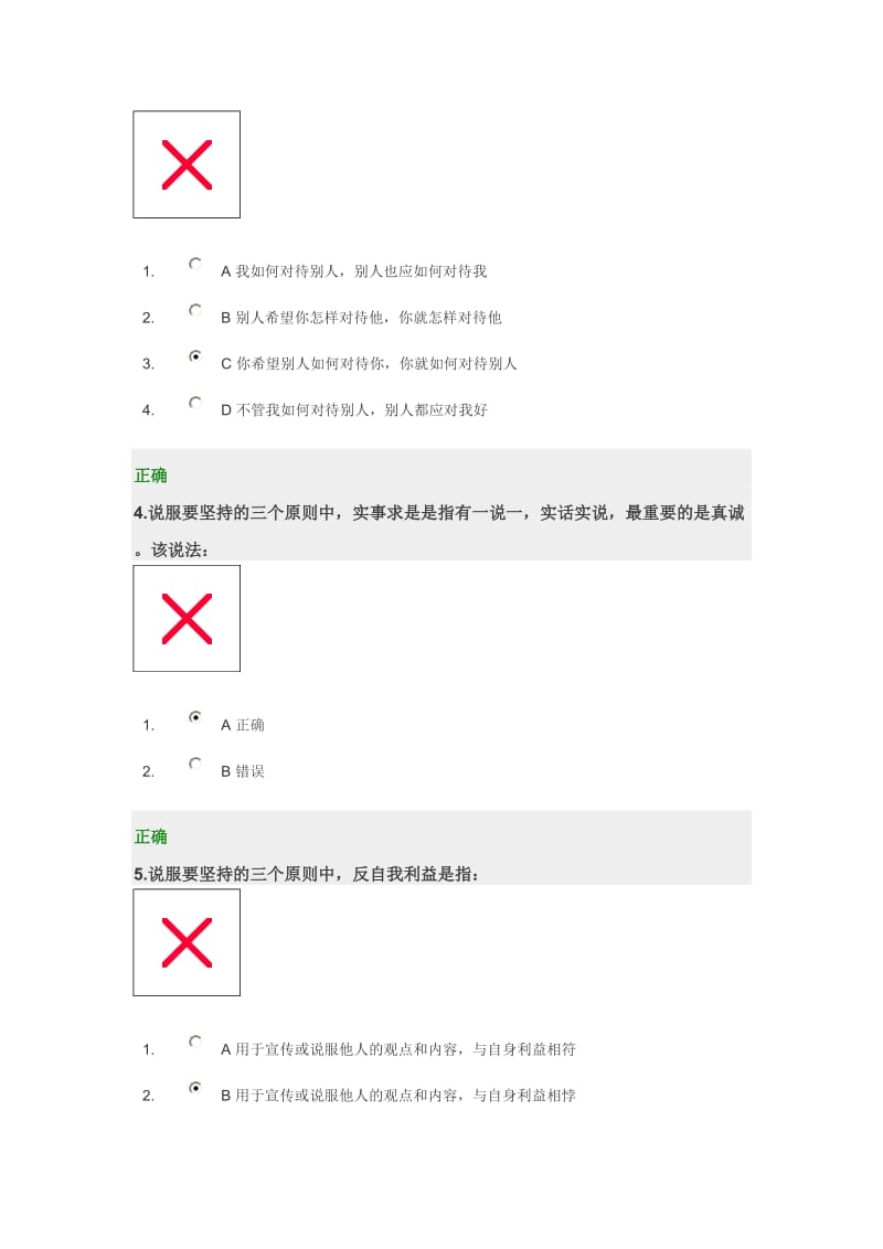 答案-说服要坚持的三个原则.doc_第2页