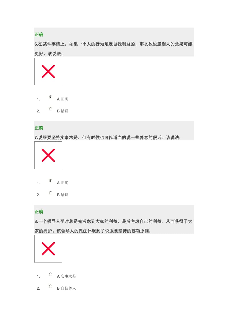 答案-说服要坚持的三个原则.doc_第3页