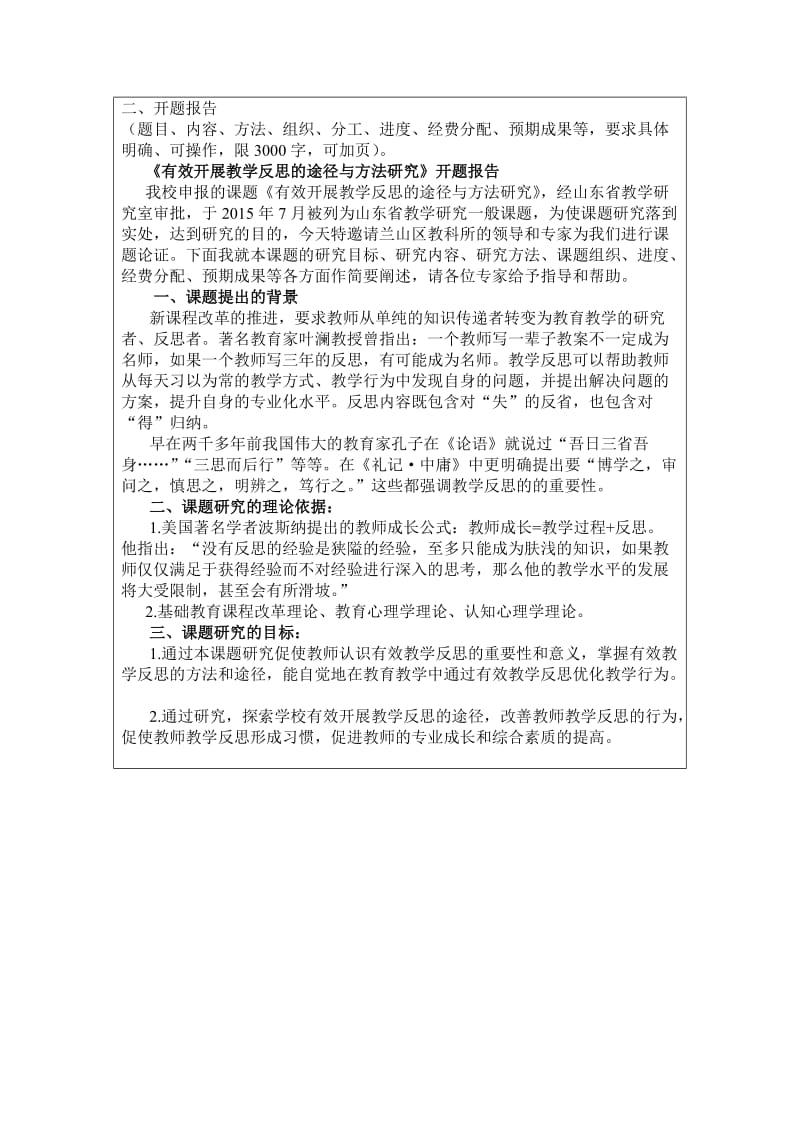 有效教学反思课题开题报告.doc_第3页