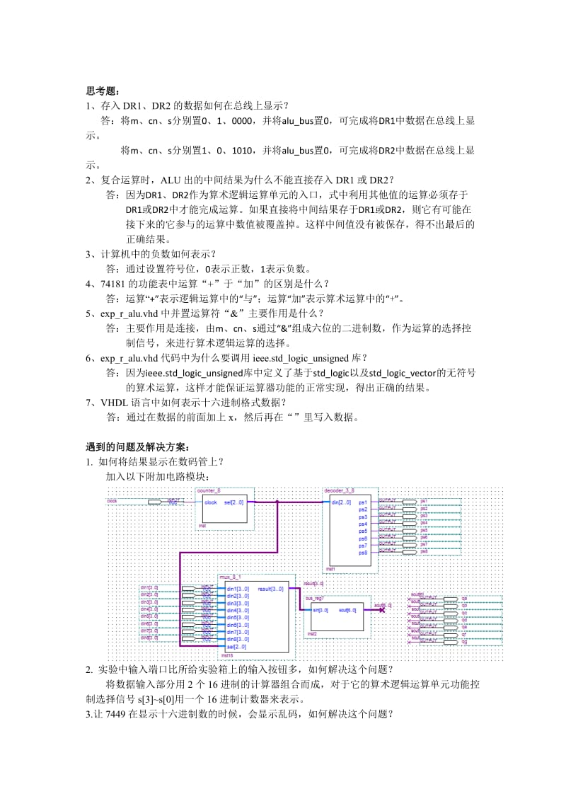 实验2运算器实验报告.doc_第3页