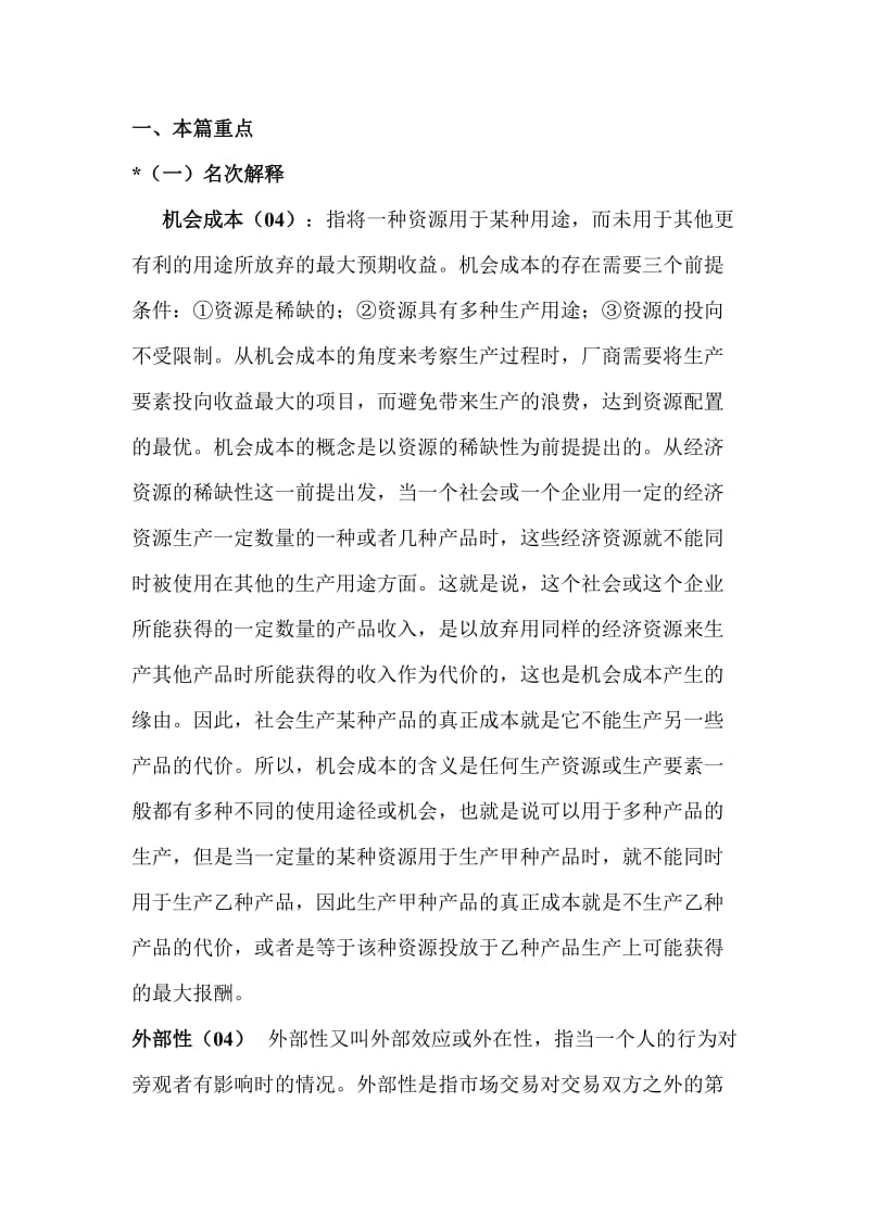 人事各章节知识点复习总结.doc_第3页