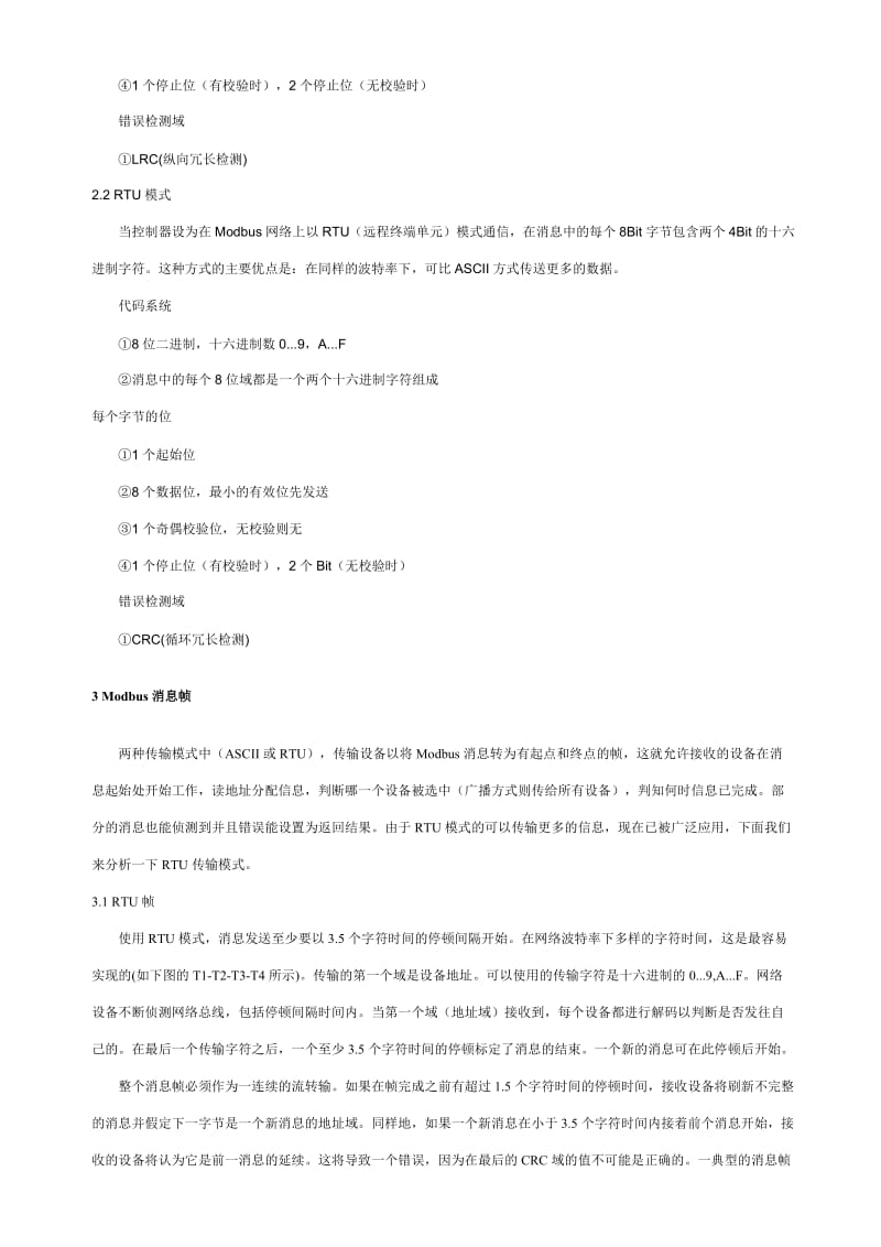 Modbus通讯协议及其应用.docx_第3页