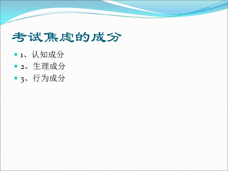 考试焦虑 系列活动.ppt_第2页