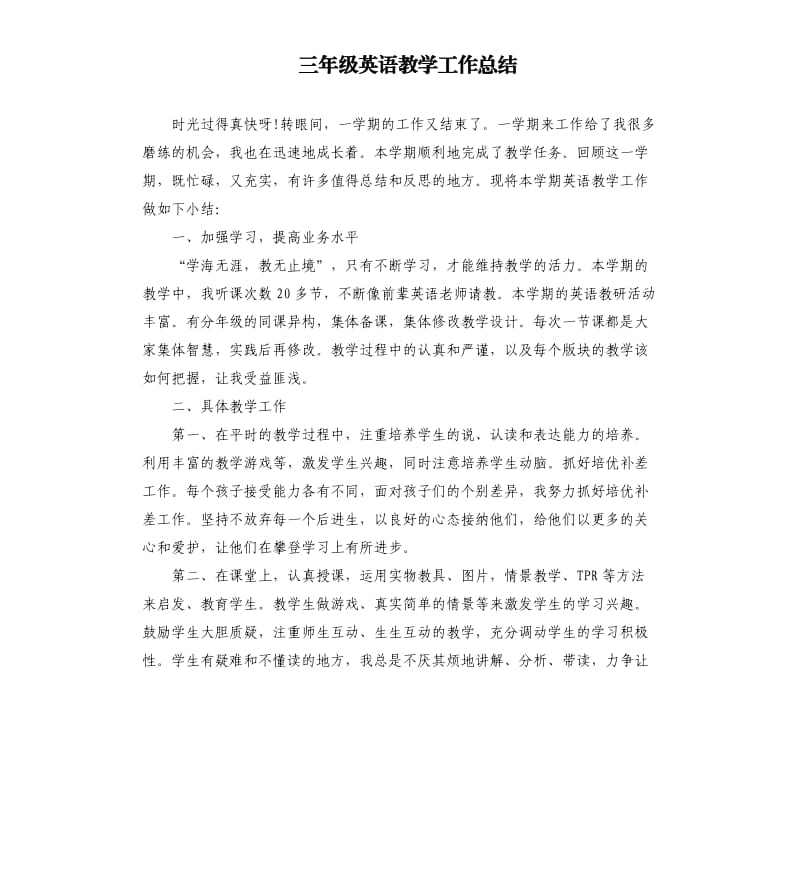 三年级英语教学工作总结.docx_第1页