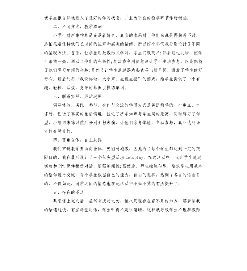 三年级英语教学工作总结.docx_第3页