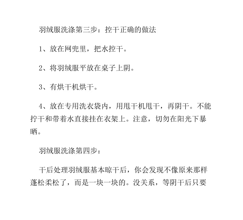 羽绒服的洗涤方法总结的很全面.doc_第3页