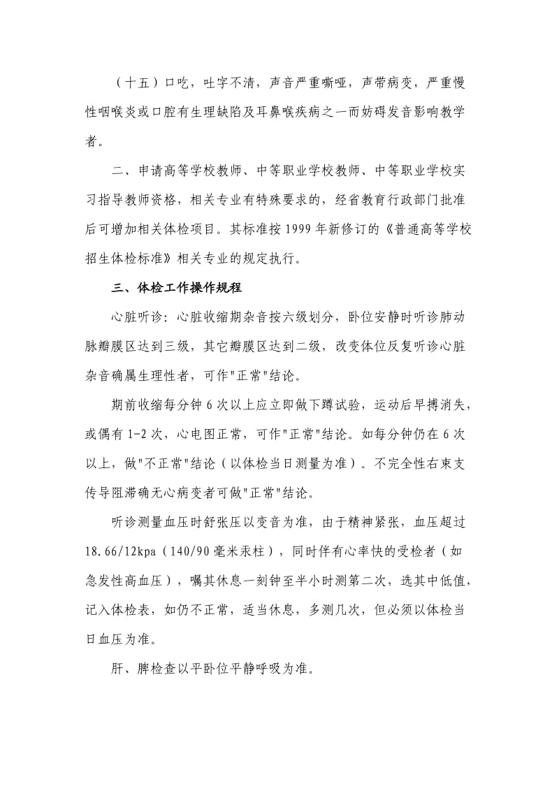 浙江省教师资格认定体检标准及操作规程.doc_第3页