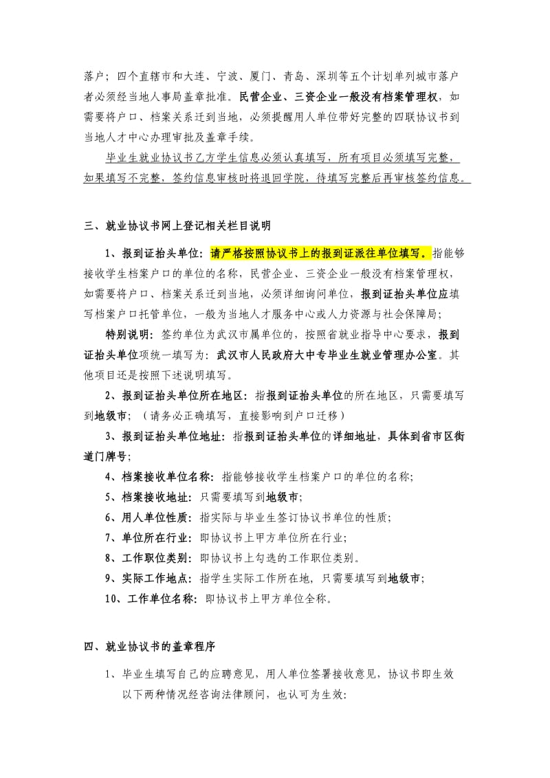 2015届毕业生就业协议书发放及相关工作说明.doc_第2页