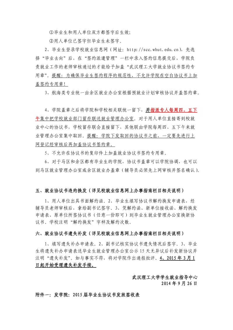 2015届毕业生就业协议书发放及相关工作说明.doc_第3页