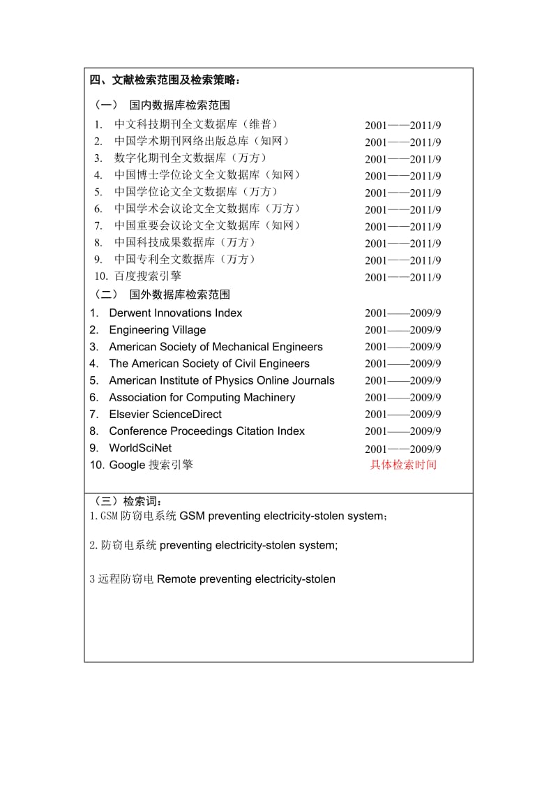 科技查新报告样本(郜睿).doc_第3页